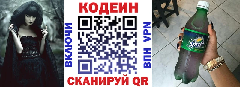 Купить где  Мглин  Codein напиток Lean (лин) 